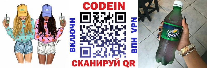 Codein напиток Lean (лин)  Иланский 